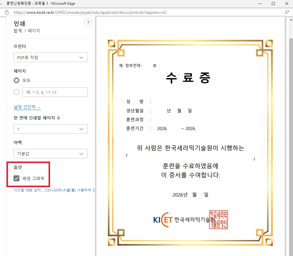 수료증 인쇄 설정 화면