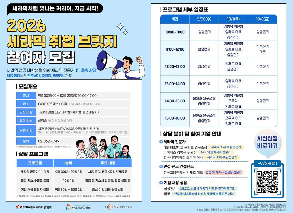 세라믹 취업브릿지_학생사전신청 포스터_v1.0_260915.jpg