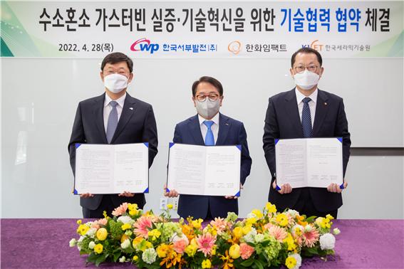 가스터빈 수소혼소 실증을 위한 기술협력 양해각서 체결 사진