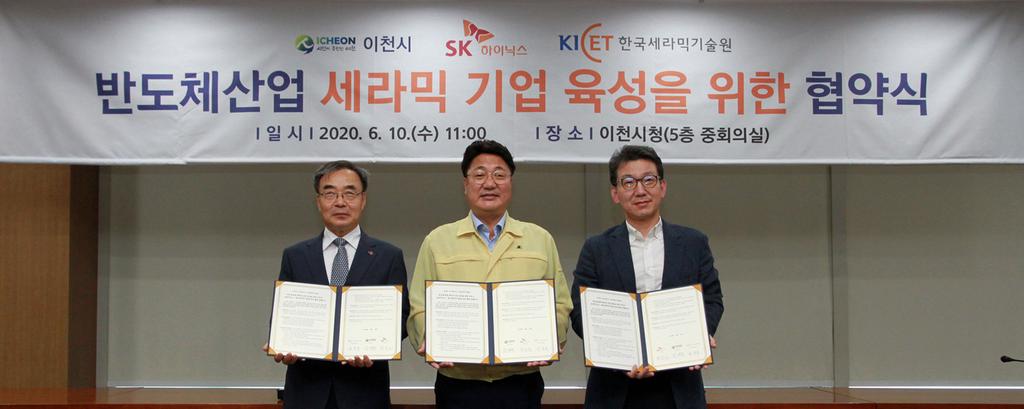 왼쪽부터 유광수 한국세라믹기술원장, 엄태준 이천시장, 박용근 SK하이닉스 부사장이 MOU 체결 뒤 기념사진을 촬영하고 있는 모습
