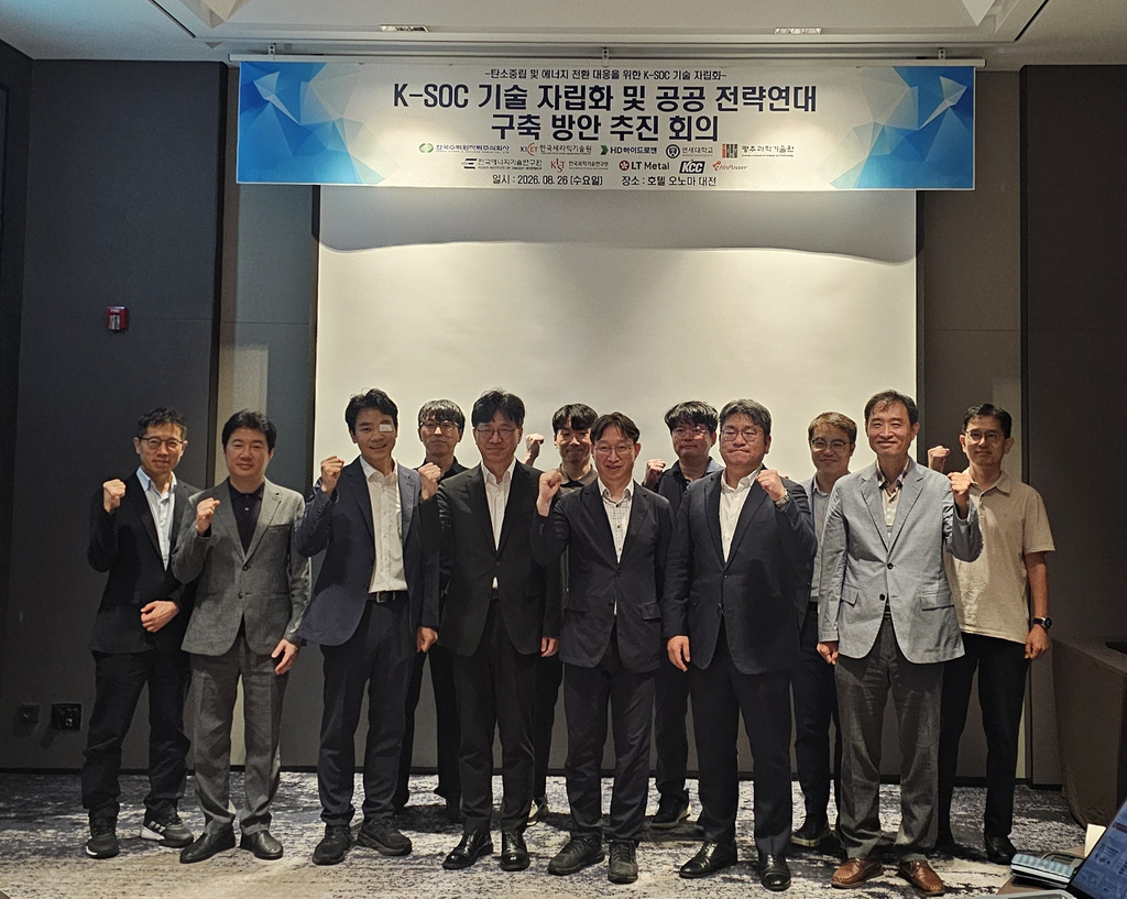 한국세라믹기술원과 한국수력원자력 등 산·학·연 관계자들이 8월 26일 대전에서 열린 ‘한국형 고체산화물 셀 산업 생태계 육성을 위한 협의체 발족 준비회의’에서 K-SOC 기술자립과 산업 연계 방안을 논의했다.