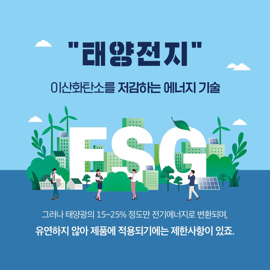 태양전지 카드뉴스