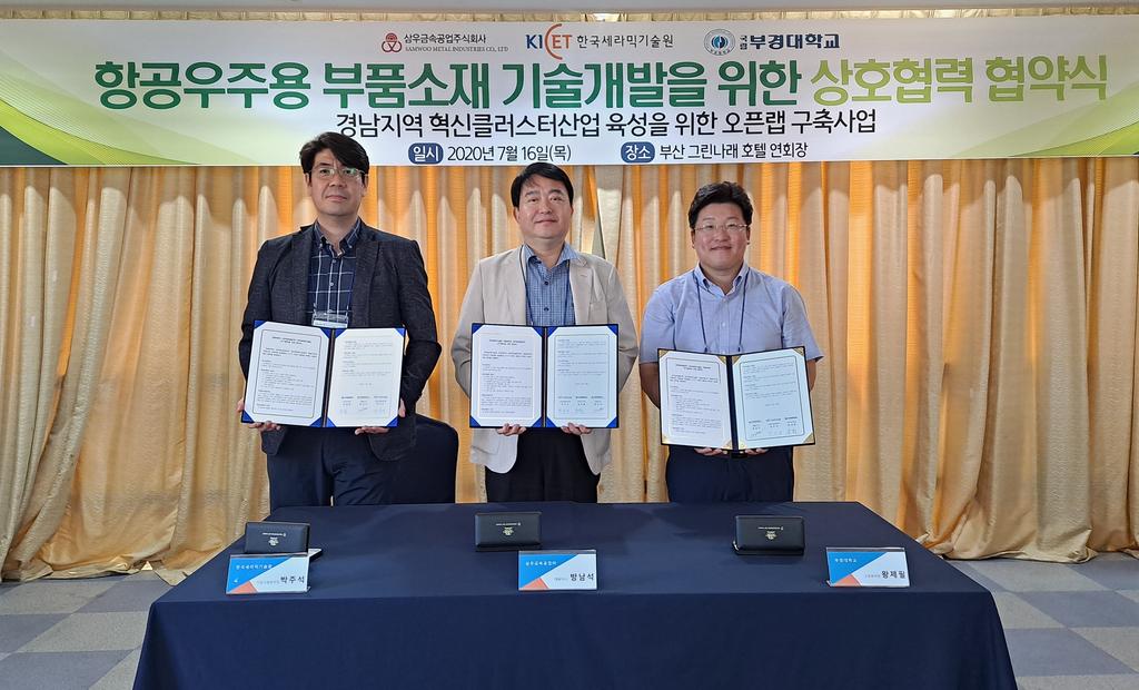 왼쪽부터 박주석 한국세라믹기술원 기업지원본부장, 방남석 삼우금속공업(주) 대표이, 왕제필 부경대학교 교무부처장