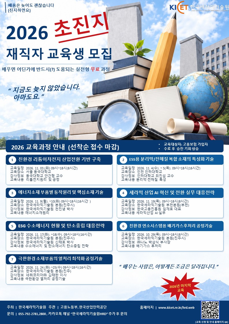 2026년 국가인적자원개발컨소시엄(산업전환) 일정표(0923 기준)