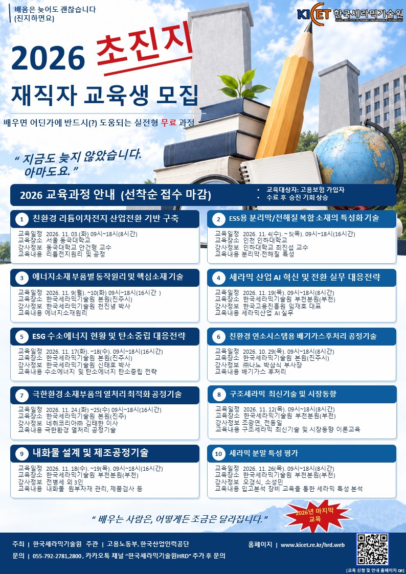 2026년 국가인적자원개발컨소시엄(산업전환) 일정표(0929 기준)